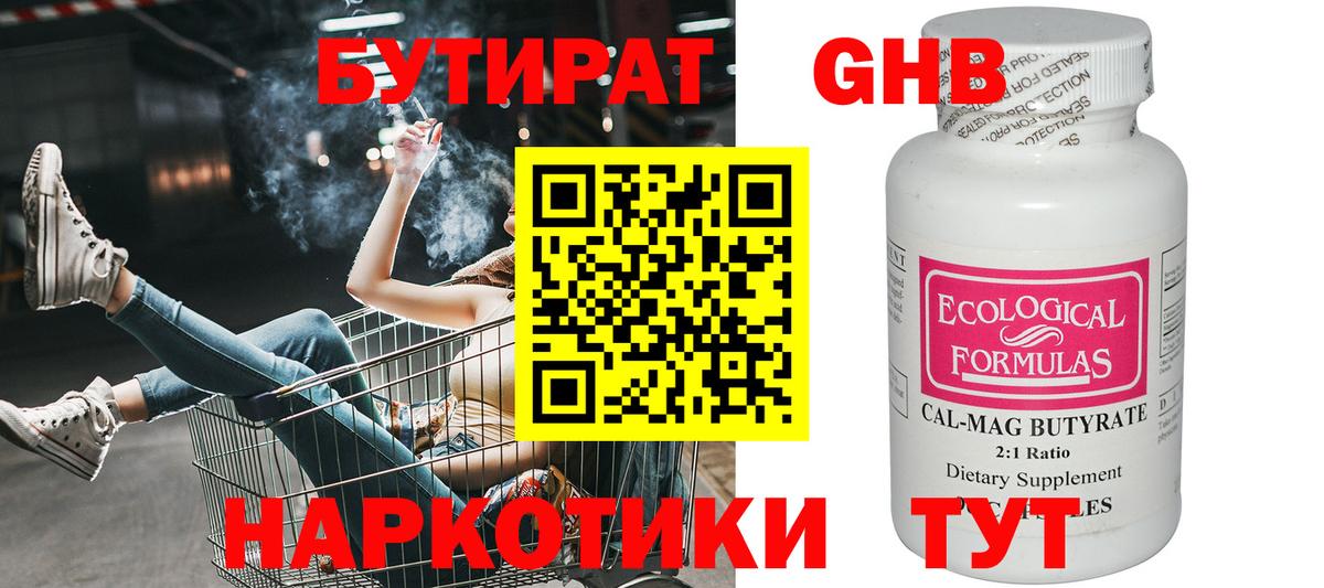 БУТИРАТ 99% Сибай