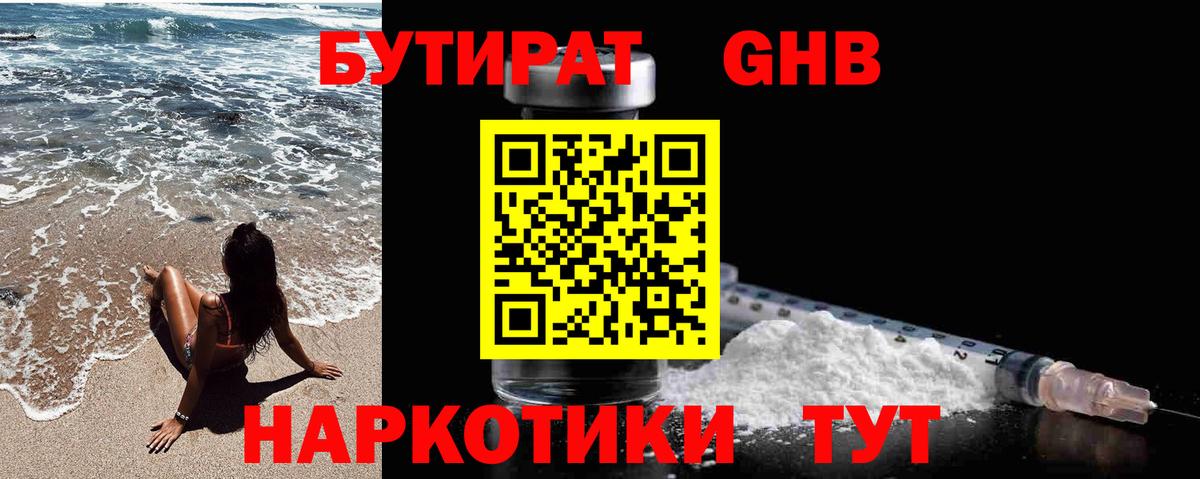 БУТИРАТ  БУТИРАТ жидкий экстази  Вход с VPN  Сибай 