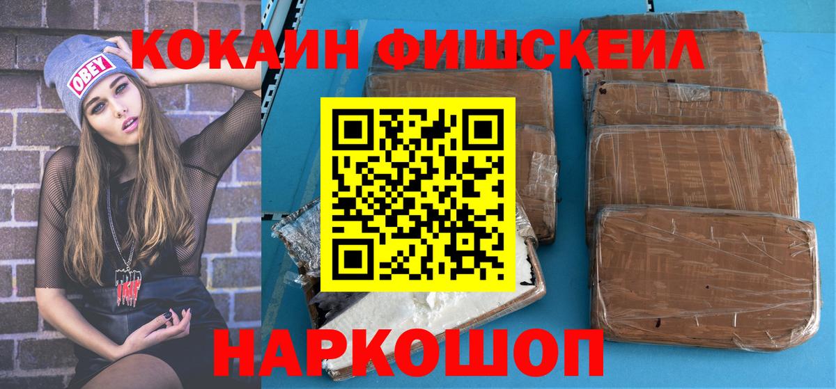 Cocaine Перу  Вход с VPN  Сибай  продажа наркотиков  КОКАИН Fish Scale 