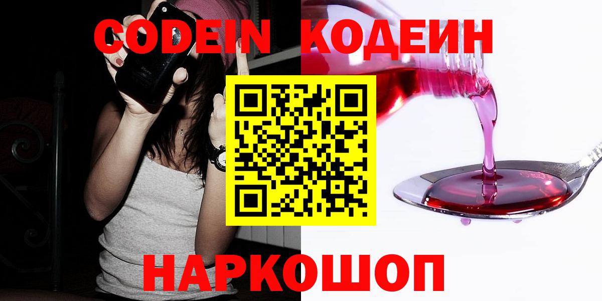 Codein Purple Drank  Кодеиновый сироп Lean Purple Drank  Сибай 