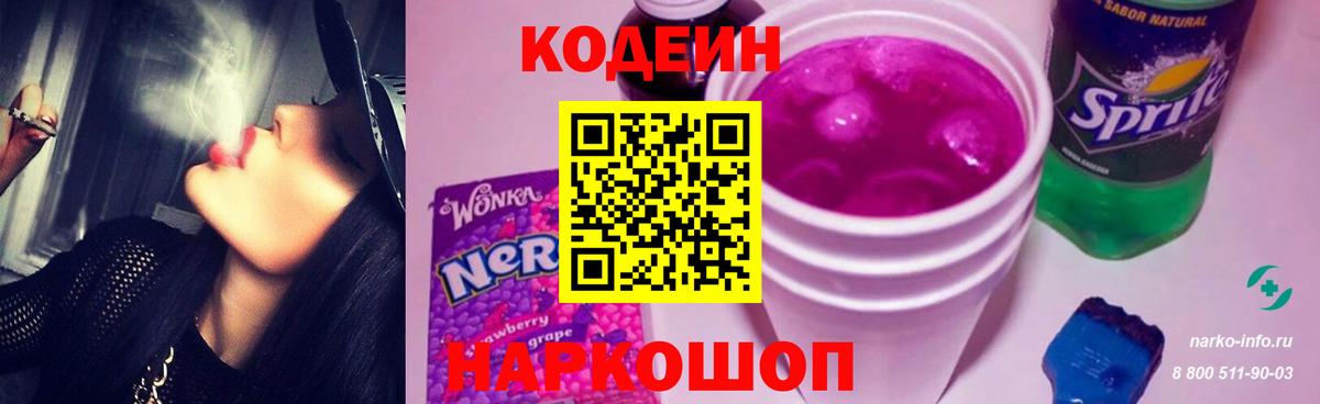 Кодеин напиток Lean (лин)  Codein напиток Lean (лин)  Вход с VPN  Сибай 