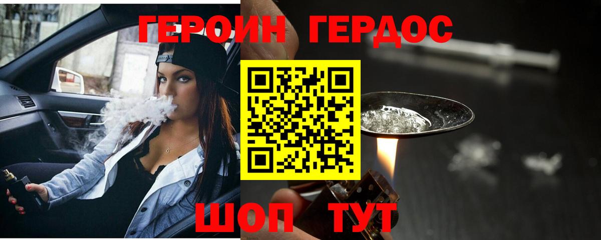 ГЕРОИН белый Сибай