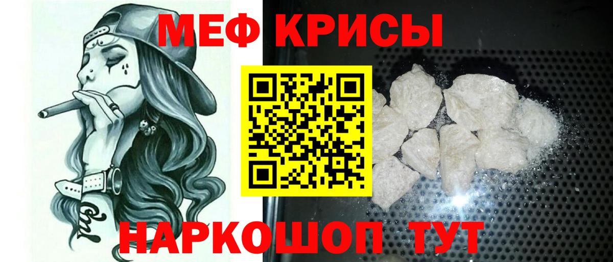 Меф  Сибай