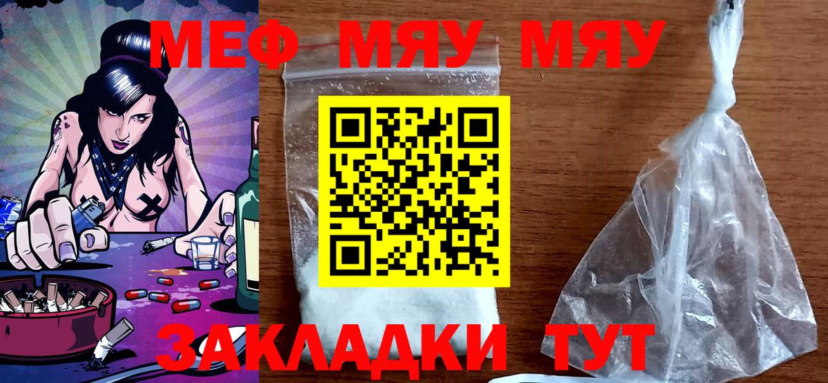 Меф мука Сибай